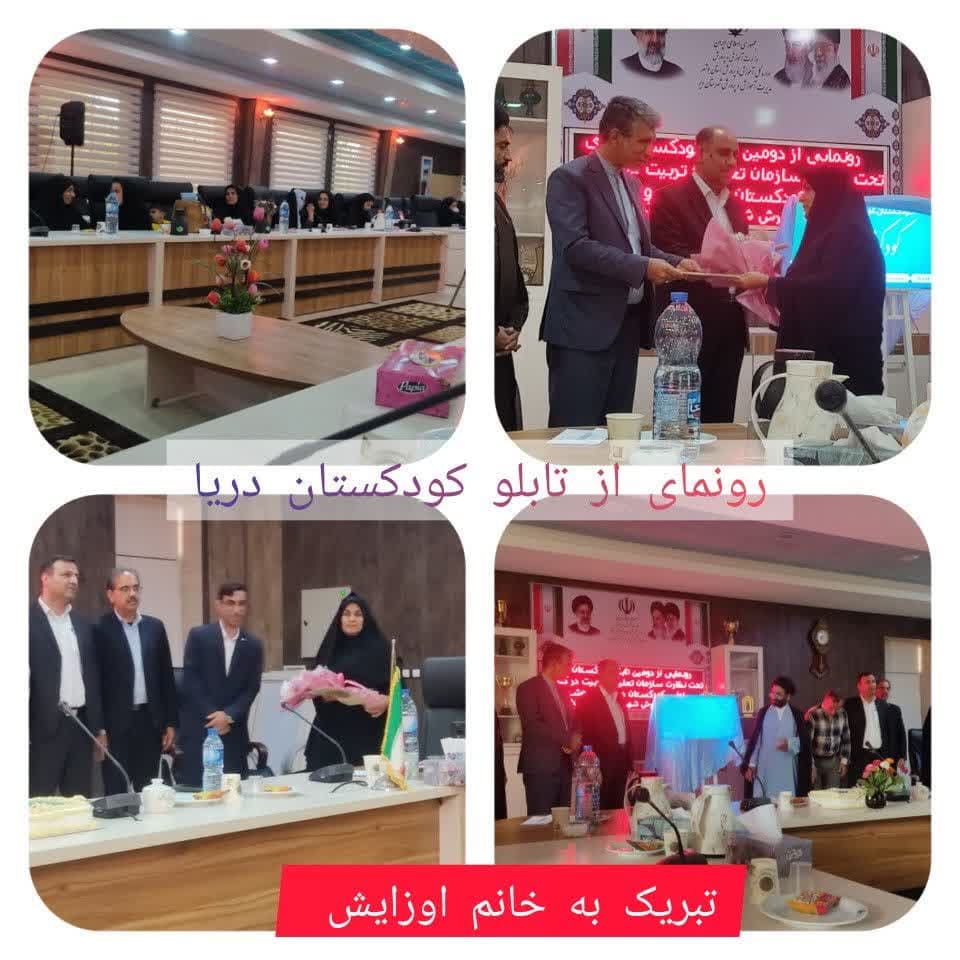 رونمایی از تابلو کودکستان دریا